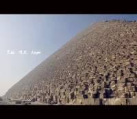 胡夫金字塔 Khufu-Pyramid
