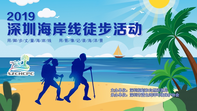 【海岸线徒步】福田红树林生态公园--深圳湾公园(2019年10月27日)