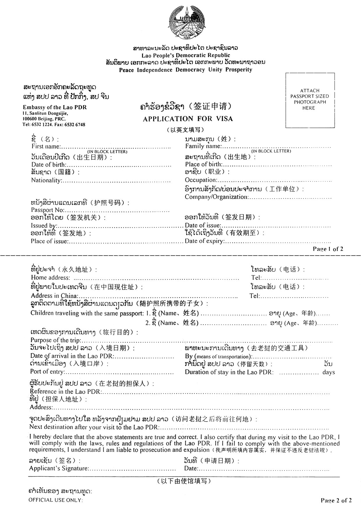 谁有老挝旅游签证申请表的扫描件?